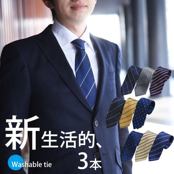 ネクタイ三本セット　新品未使用 楽天市場】＼スーパーSALE認定☆cpあり／ネクタイ セット 20代
