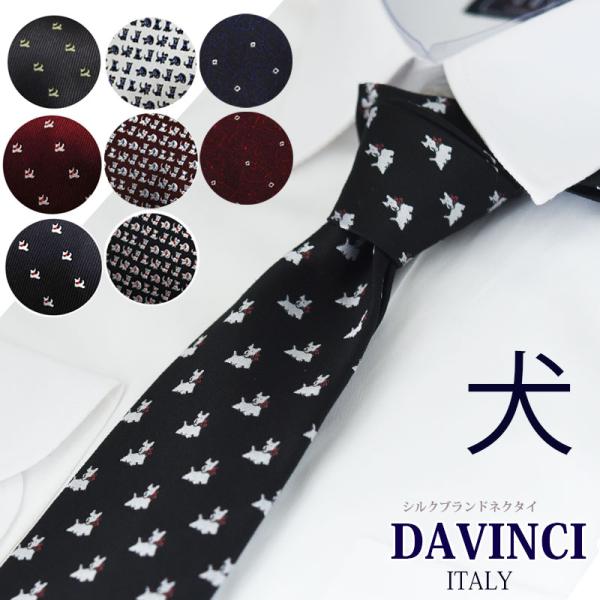 DAVINCI（ダヴィンチ） ネクタイ ブランド おしゃれ イヌ 戌 犬