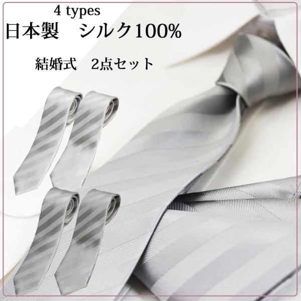 ネクタイ 結婚式 ポケットチーフ セット 日本製 シルク