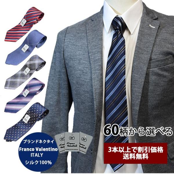 ネクタイ メンズ ブランド シルク100 Franco Valentino フランコバレンチノ レギュラー 種類から選べるビジネスネクタイ Buyee Buyee Japanese Proxy Service Buy From Japan Bot Online