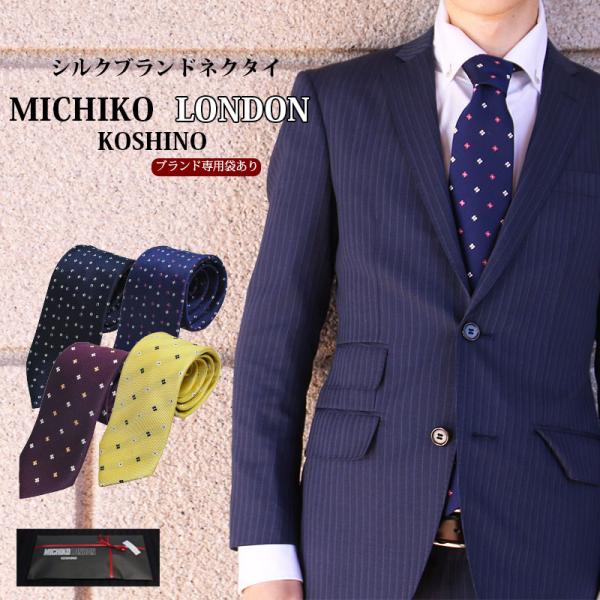ネクタイ ブランド プレゼント シルク100％ メンズ 小紋 花柄 ドット 日本製 MICHIKO LONDON ミチコロンドン おしゃれ 紺 ハナコン ボルドー イエロー ギフト プ