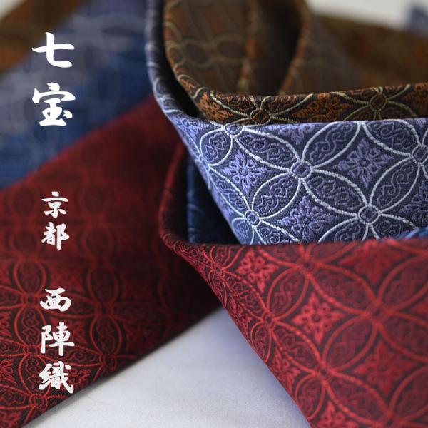ネクタイ 西陣織 高級 シルク100% 七宝 縁起物 円 縁 おしゃれ 大人