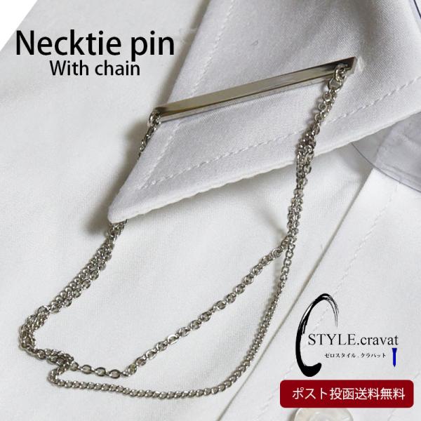 装飾彫刻入りネクタイピン チェーン付き ネクタイピン プレゼント シルバー チェーン ラペルピン メンズ