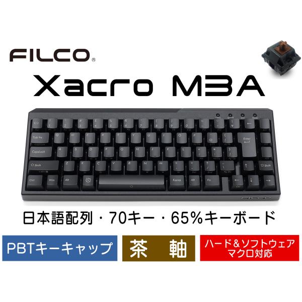 FILCO Majestouch Xacro M3A 70JP 茶軸 日本語配列 かななし マクロ