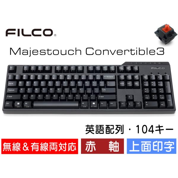 FILCO 英語配列 赤軸 majestouch convertible 3 FILCO FILCO Majestouch Convertible 3 赤軸 フルサイズ 英語配列 104