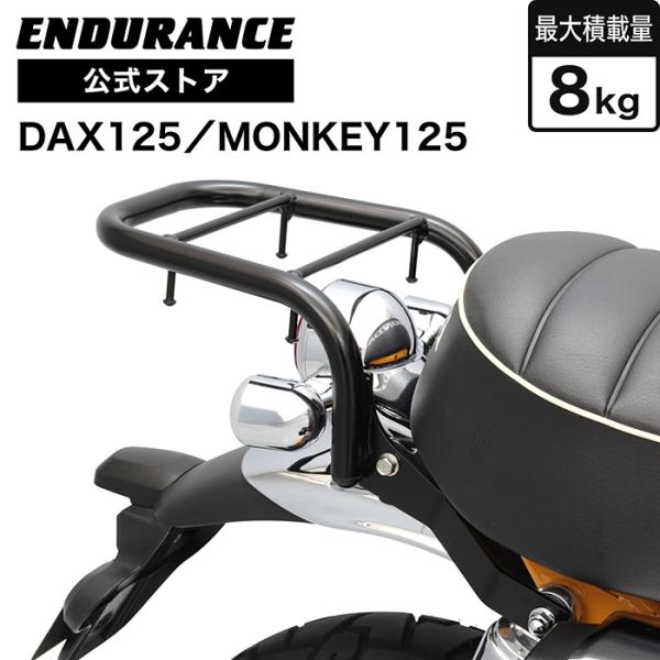 ENDURANCE ダックス125 モンキー125 リアキャリア ブラック DAX125 JB04 MONKEY125 JB03 JB02 バイク