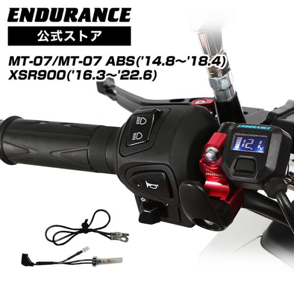 ENDURANCE（エンデュランス） MT-07 / XSR900 グリップヒーターセット