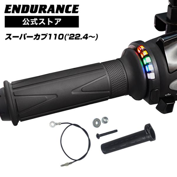 ENDURANCE（エンデュランス） スーパーカブ110 JA59 グリップヒーター