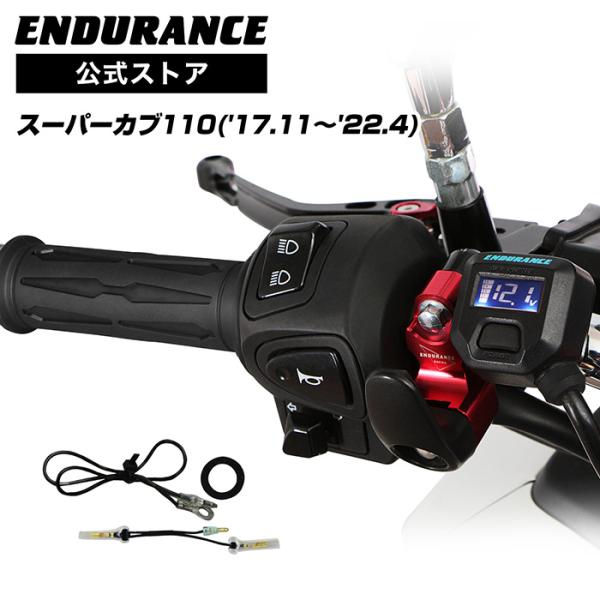 HONDA・スーパーカブ110・FI車両・グリップヒーター付き y-endurance_jpk88530g3