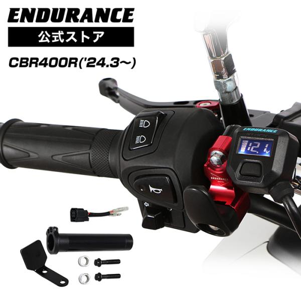 ENDURANCE（エンデュランス） CBR400R NC65 グリップヒーターセット