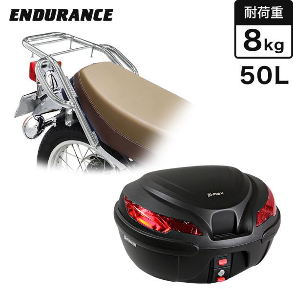 【ENDURANCE】SR400 SR400 RH16J リア キャリア メッキ + リアボックス セット 50L バイク