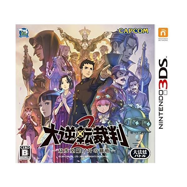 大逆転裁判2 成歩堂龍ノ介の覺悟 3ds Healingfromdepression Com