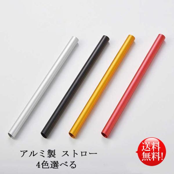 タピオカ アルミストロー マイストロー 11mm 全4色 エコストロー コンパクト おしゃれ 便利グッズ 日本製 Buyee Buyee บร การต วกลางจากญ ป น ซ อจากประเทศญ ป น