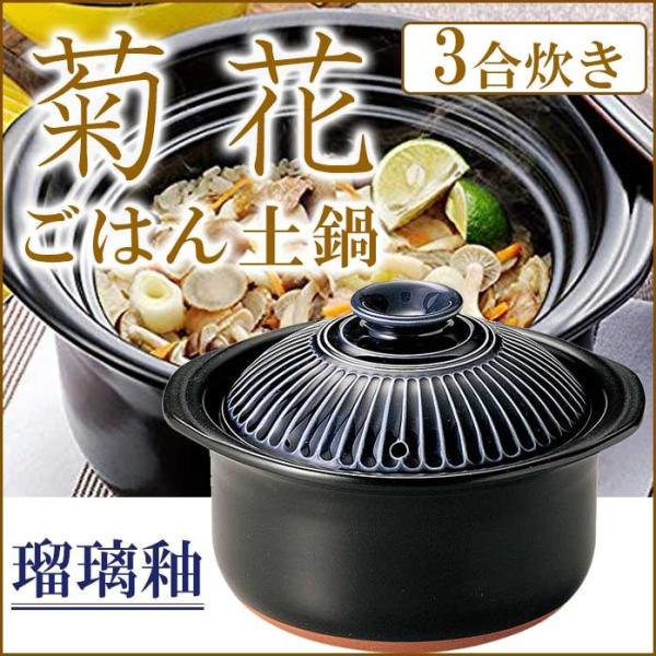 炊飯土鍋 菊花 瑠璃釉 3合炊き 萬古焼 銀峯 土鍋 日本製 2重蓋 ごはん鍋 直火専用 炊飯鍋 陶器 Buyee Buyee Japanese Proxy Service Buy From Japan Bot Online