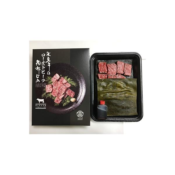 ふるさと納税 氷見市 氷見牛ローストビーフ昆布じめ　200g