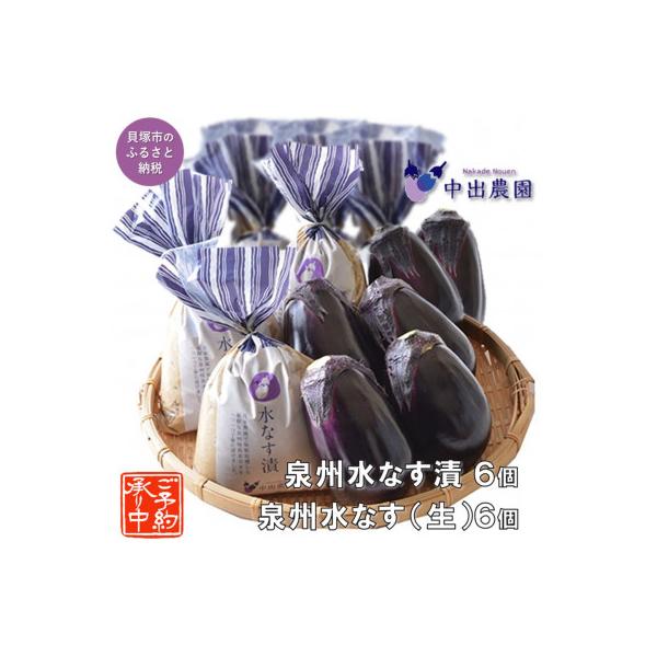 ■お礼品詳細　・原産地：貝塚市　・賞味期限：すべて出荷日+7日　・配送方法：クール便(冷蔵)■お申し込み・配送・その他　・発送時期：2026-05-01〜2026-08-31（お届け時間帯指定可）　・申込受付期間：〜2026-08-25　・...