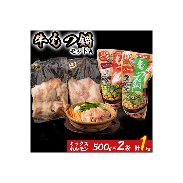 ふるさと納税 唐津市 牛もつ鍋セット A