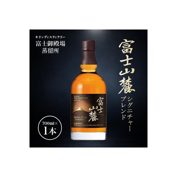 ふるさと納税 御殿場市 富士山麓シグニチャーブレンド700ml