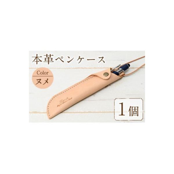 ふるさと納税 春日市 本革ペンケース ロウビキレザー ヌメ R-0103