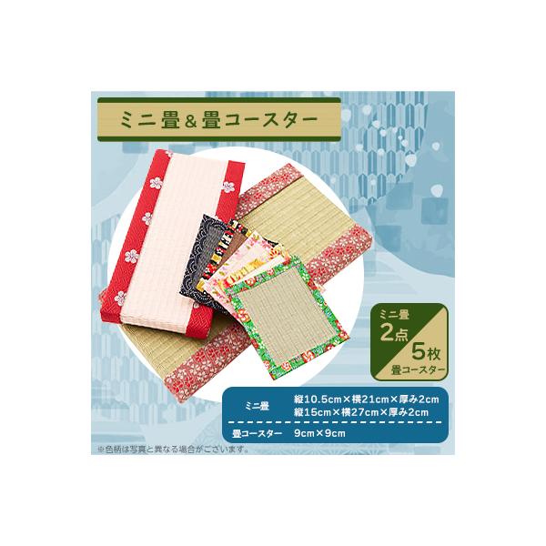 ふるさと納税 大和高田市 ミニ畳2点+畳コースター5枚セット : Yahoo