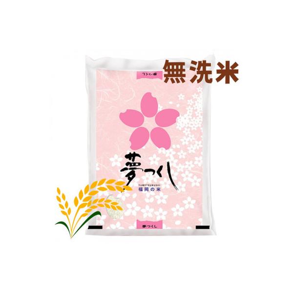 ふるさと納税 芦屋町 【令和8年産】福岡県産ブランド米「夢つくし」無