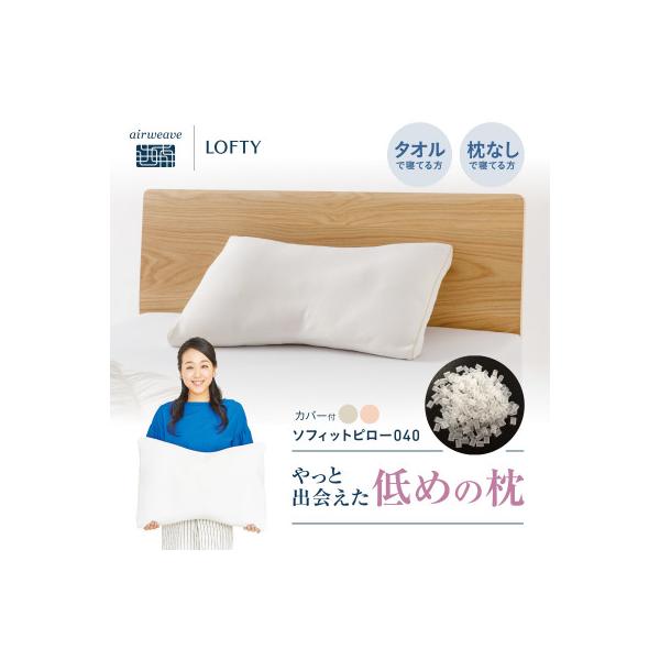 ふるさと納税 西脇市 ロフテー「5セルピロー ソフィット エラ