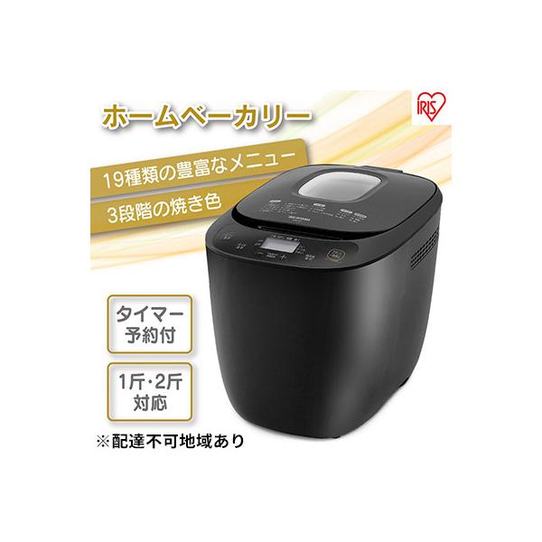 ふるさと納税 大河原町 ホームベーカリー ブラック IBM-020-B パン焼き