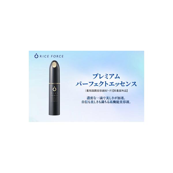 ライスフォース プレミアムパーフェクトクリーム＆プレミアムパーフェクトエッセンス ふるさと納税 綾川町 ライスフォース プレミアムパーフェクト