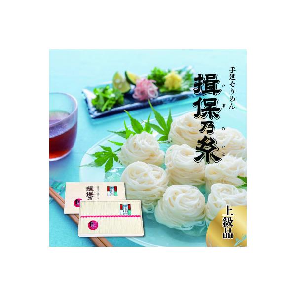 ふるさと納税 兵庫県 手延そうめん揖保乃糸【上級品】木箱入 : Yahoo