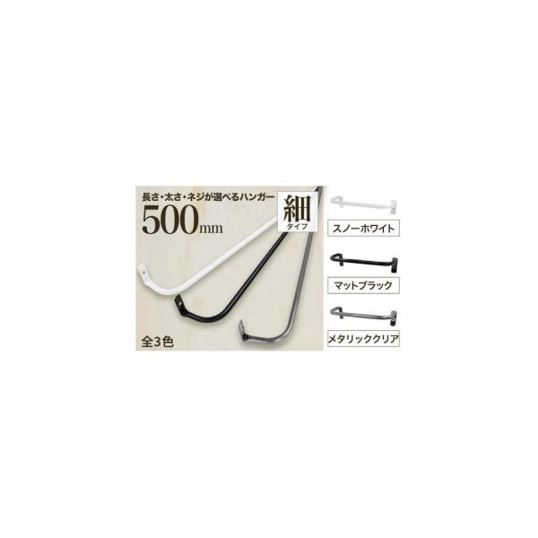 ふるさと納税 堺市 monoKOZZ アイアンタオルハンガー 細 500mm【マット