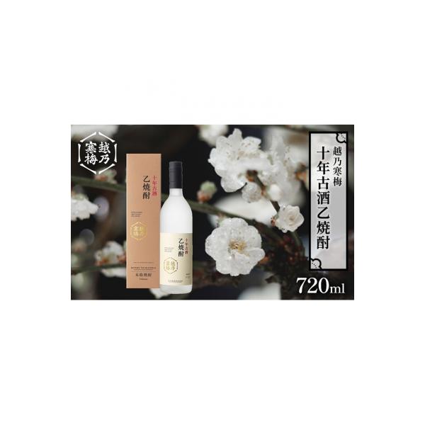 ふるさと納税 新潟市 越乃寒梅 十年古酒乙焼酎 720ml [54071069