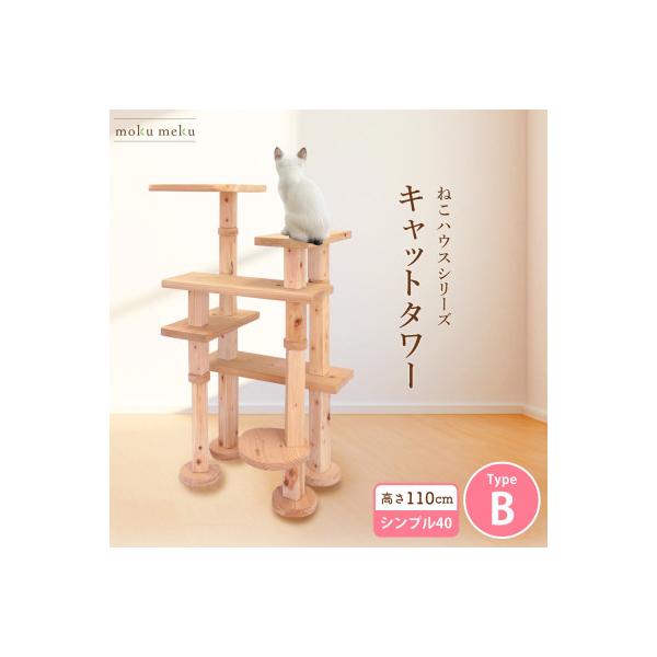 ふるさと納税 北名古屋市 【ねこハウスシリーズ】キャットタワー