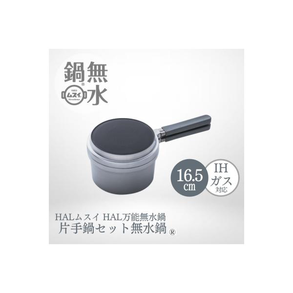 ふるさと納税 広島市 HAL片手無水鍋16.5cm 00081353【DY001】 : Yahoo