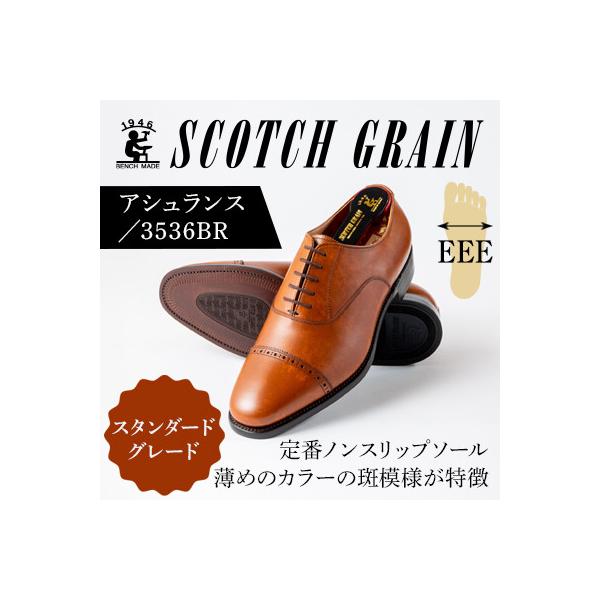 ふるさと納税 墨田区 スコッチグレイン「アシュランス」No.3536