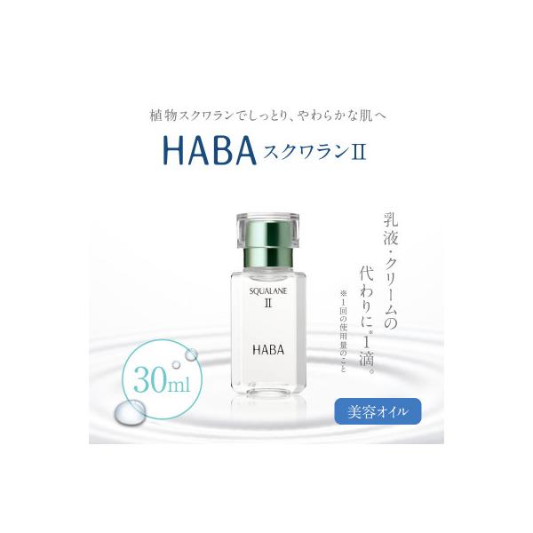 ふるさと納税 苫小牧市 HABA スクワランII 30ml (美容オイル) : Yahoo