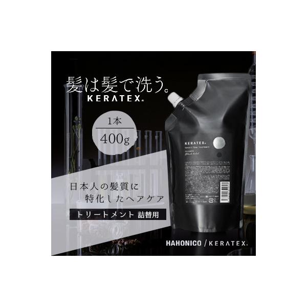 ふるさと納税 精華町 ハホニコ ケラテックス ファイバートリートメント