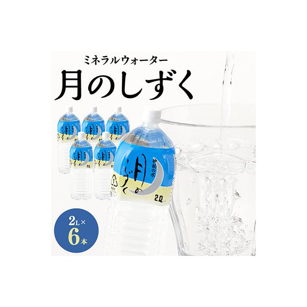 ふるさと納税 橋本市 ミネラルウォーター 月のしずく500ml×24本
