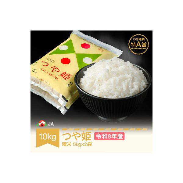 ふるさと納税 村山市 新米 令和8年産 つや姫 精米10kg : Yahoo