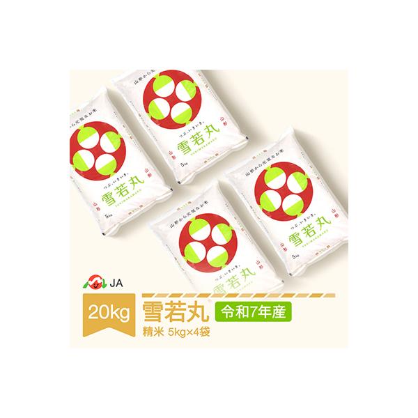 雪若丸 20kg はy