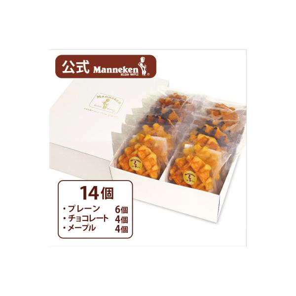 ふるさと納税 尼崎市 【冷凍便】マネケン ベルギーワッフル 14個入
