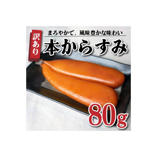 ふるさと納税 須崎市 本からすみ　80g