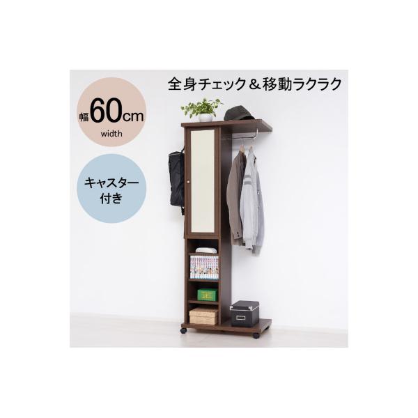 ふるさと納税 海南市 ミラー付ハンガーラック ワゴン ブラウン 62136