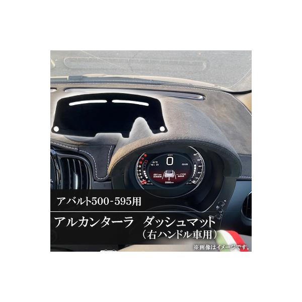 ふるさと納税 防府市 アバルト500-595用アルカンターラダッシュマット