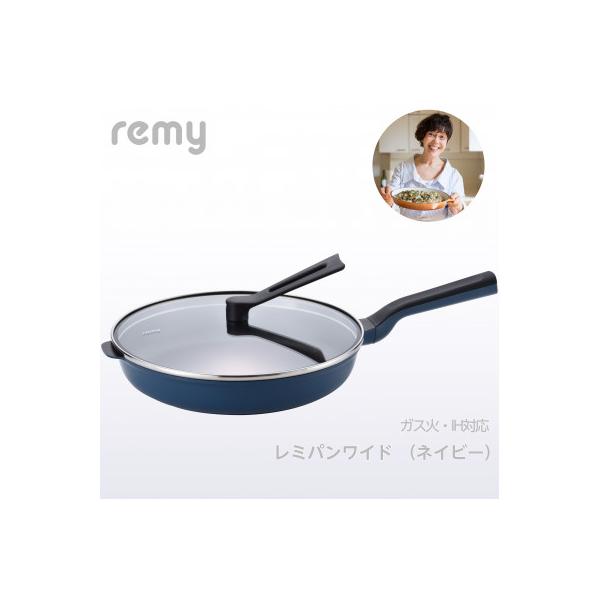 とろたろう様　[新品]remy pan wide レミパンワイド RHF-503 ふるさと納税 燕市 RHF-503 レミパンワイド (28cm) ネイビー