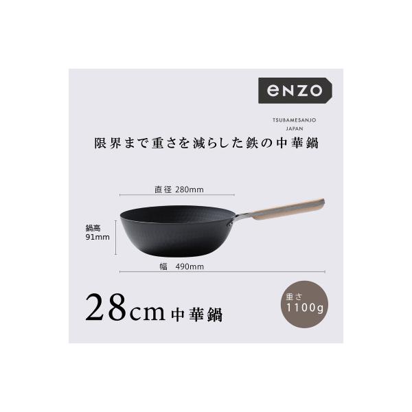 ふるさと納税 燕市 EN-013 enzo(エンゾウ)鉄中華鍋28cm : Yahoo