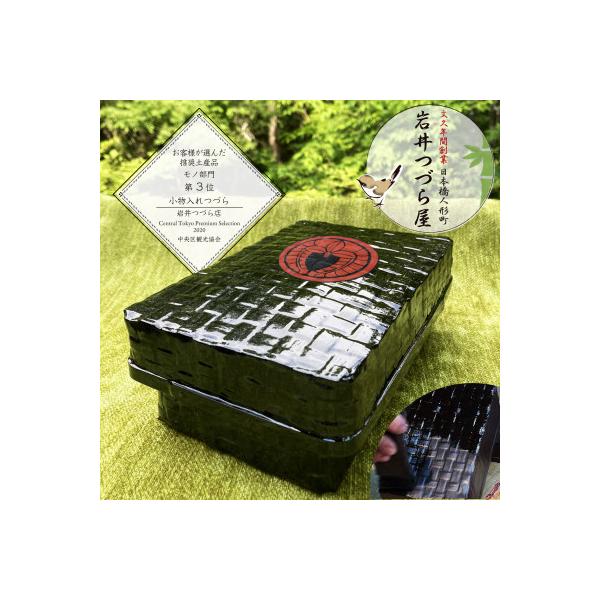 ふるさと納税 中央区 日本橋人形町 岩井つづら店の≪小物入れつづら