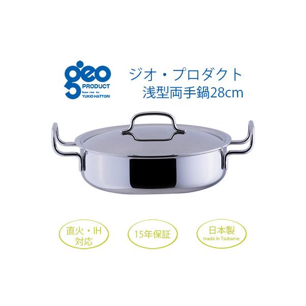 ふるさと納税 燕市 ジオ・プロダクト 浅型両手鍋28cm : Yahoo!ふるさと