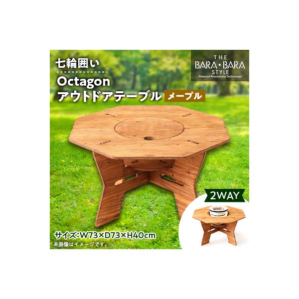 ふるさと納税 太子町 THE BARA +BARAの七輪囲いOctagonアウトドア