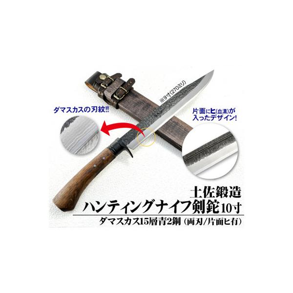 ふるさと納税 南国市 土佐鍛造ハンティングナイフ【ダマスカス15層青2