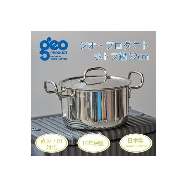 ふるさと納税 燕市 ジオ・プロダクト ポトフ鍋22cm : Yahoo!ふるさと